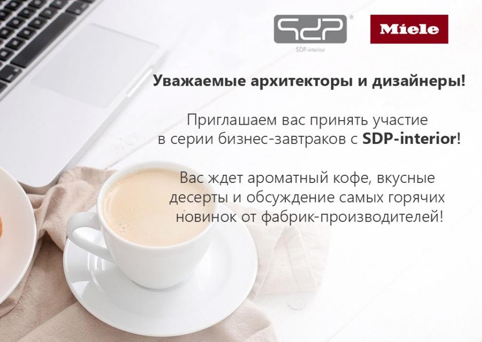 Бизнес-завтрак с SDP-interior